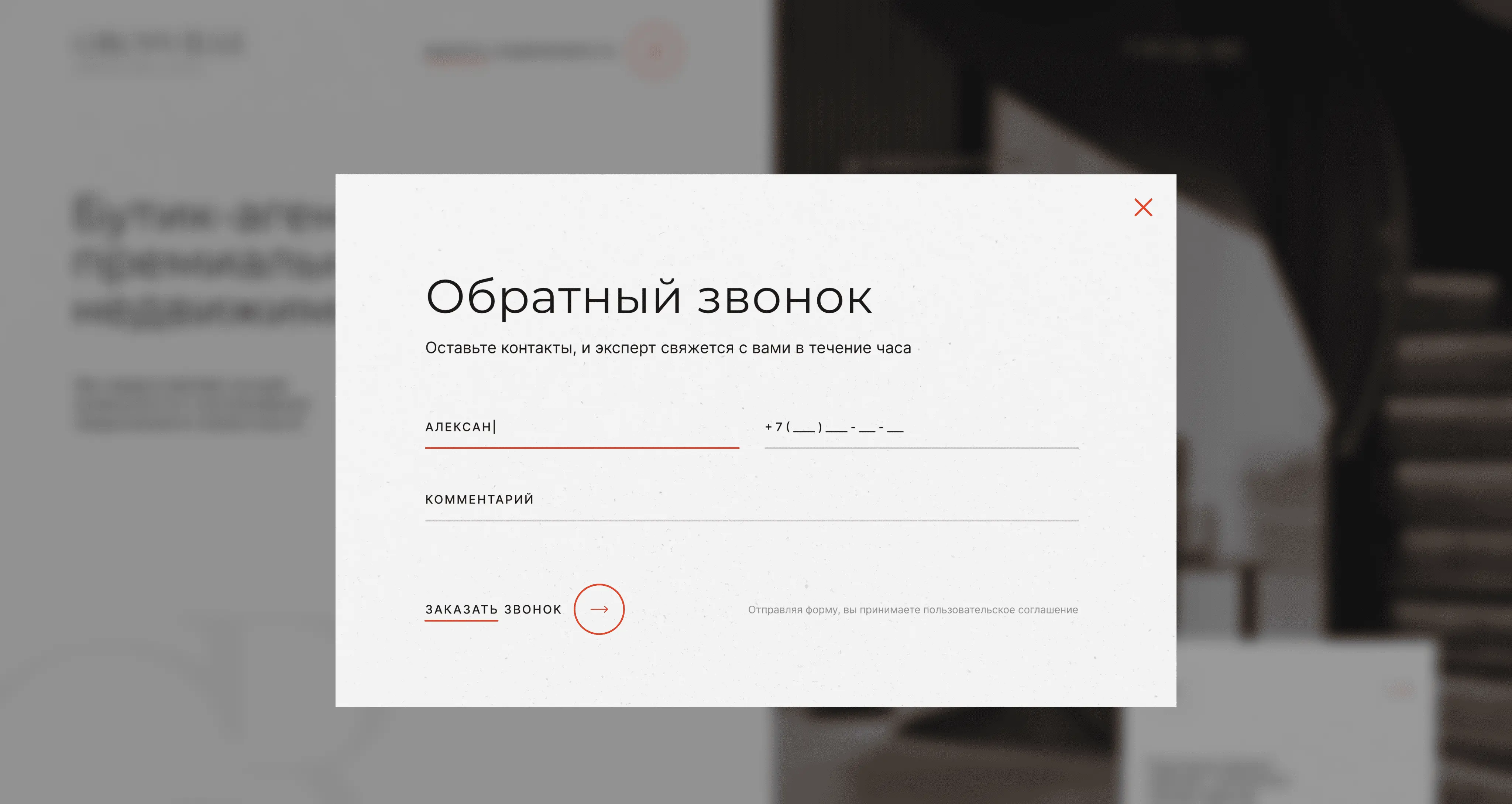 Обратный звонок десктоп