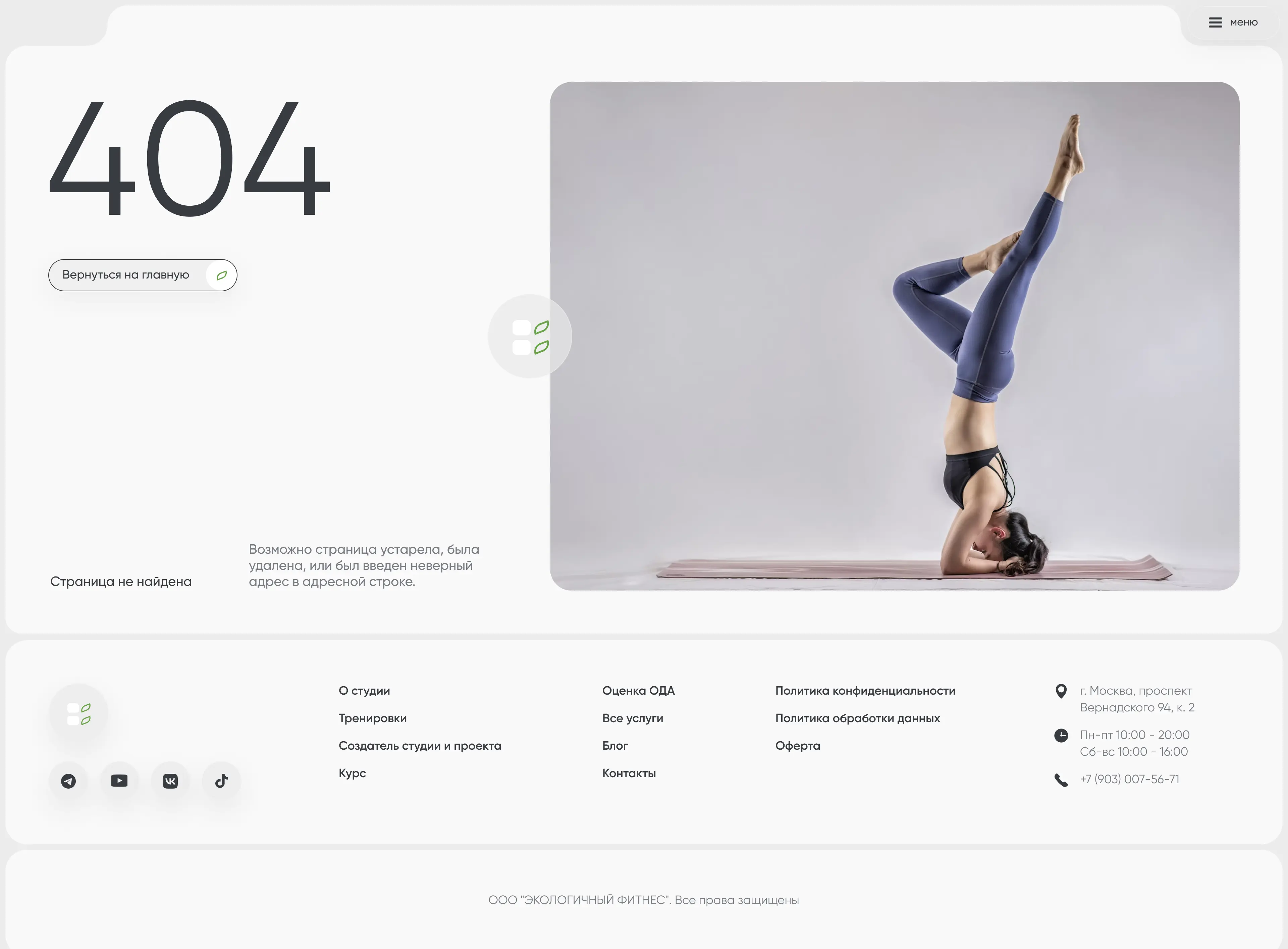 Страница ошибки 404