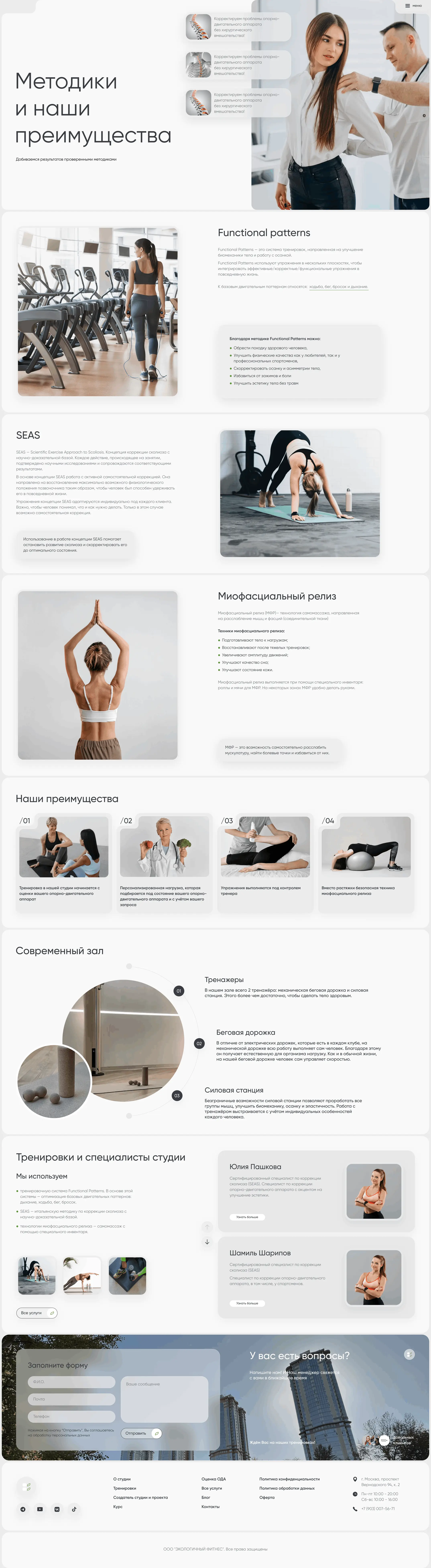 Методики и наши преимущества