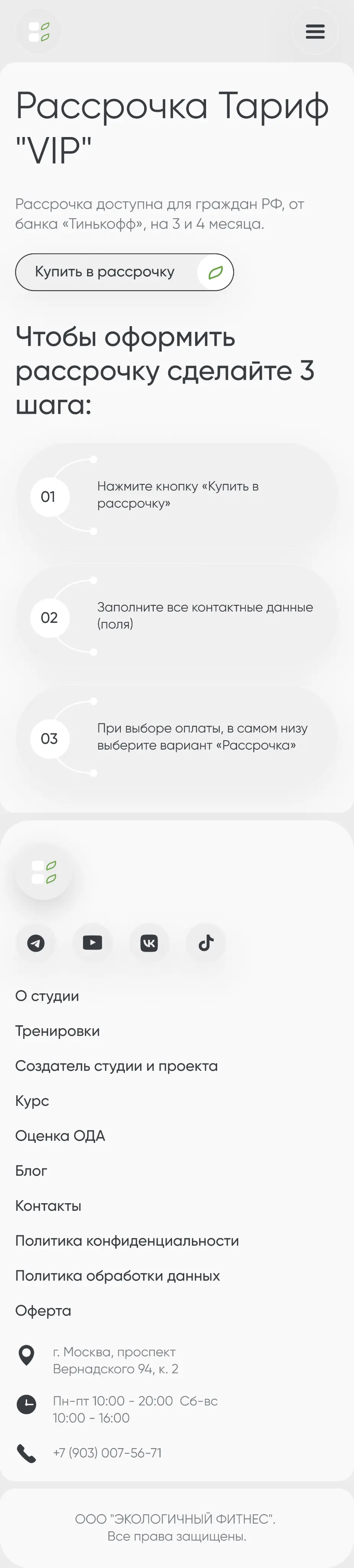 Рассрочка Тариф VIP — мобайл