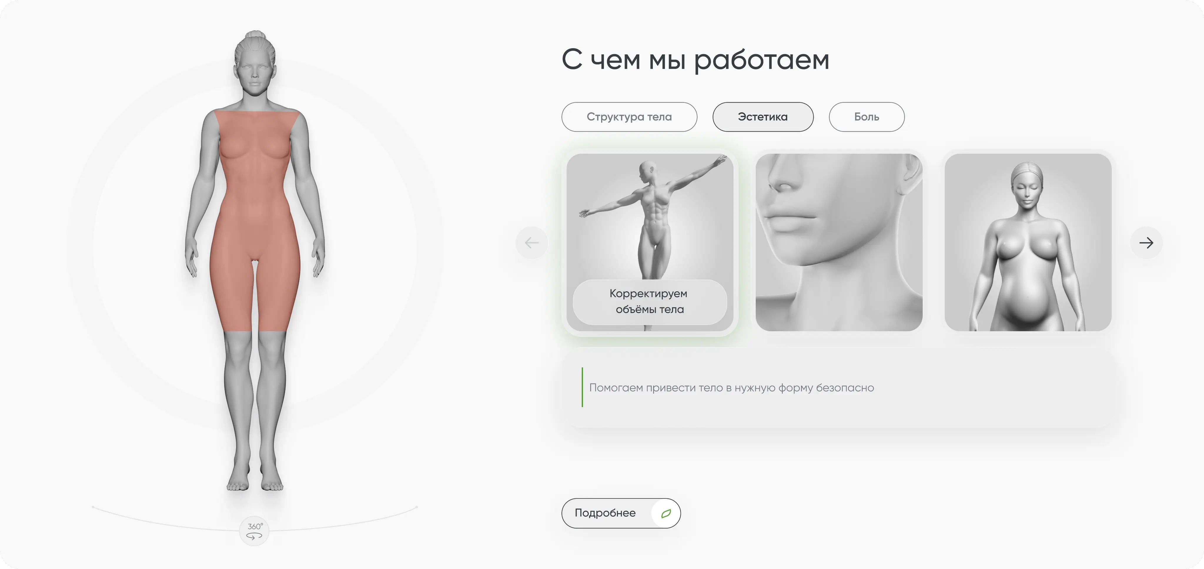 Корректируем объёмы тела — десктоп