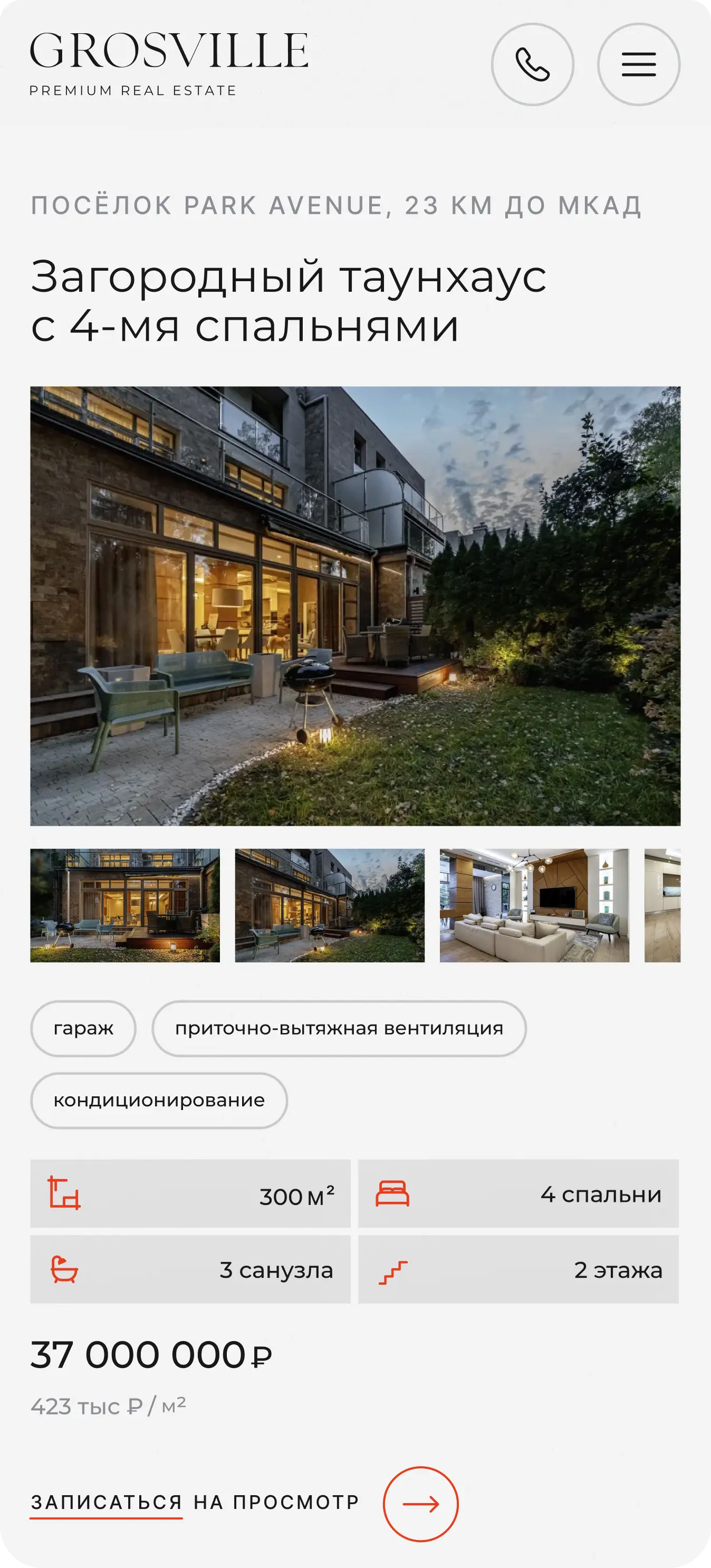 Карточка загородной мобайл