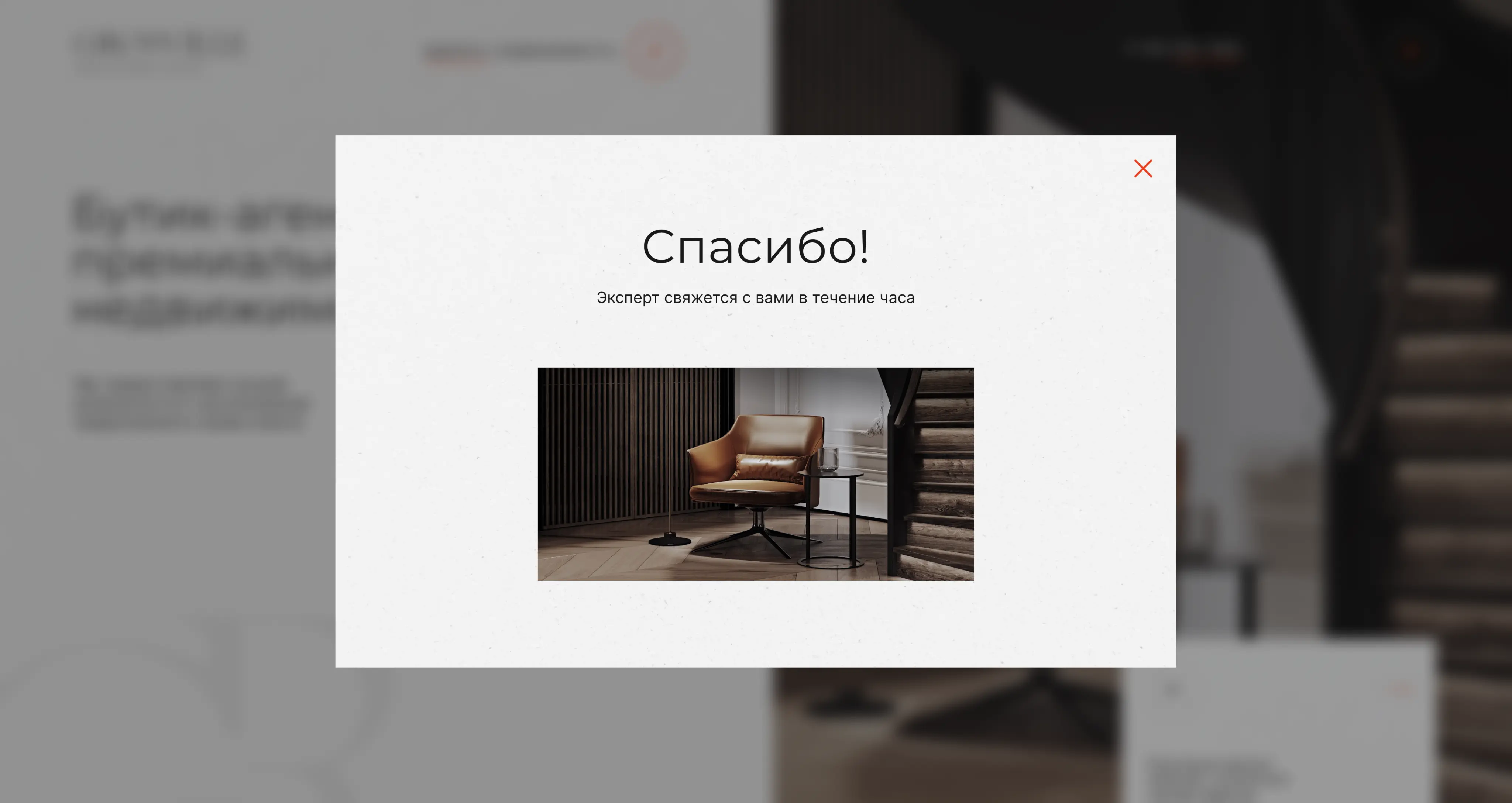 Обратный звонок десктоп