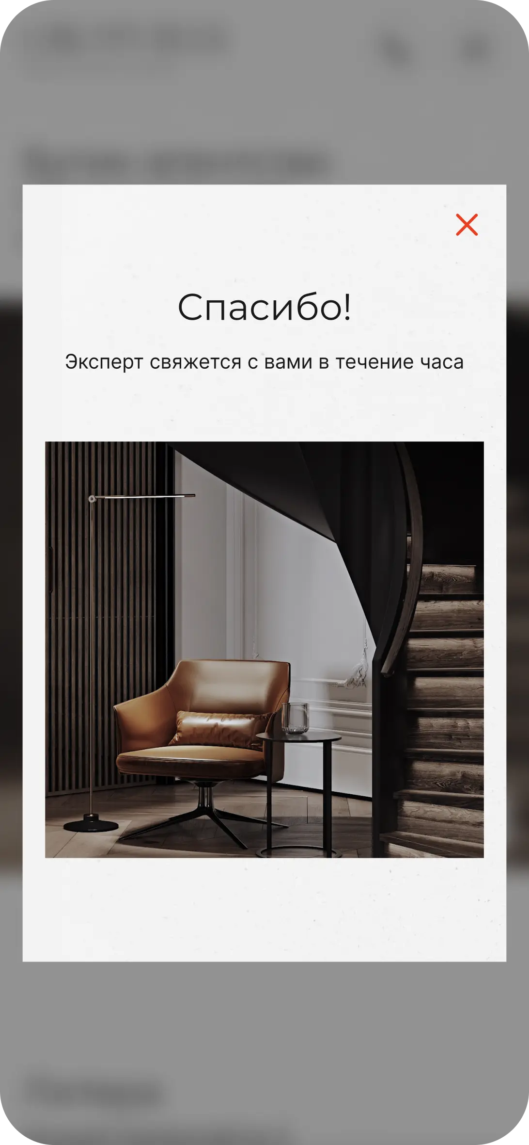 Обратный звонок мобайл