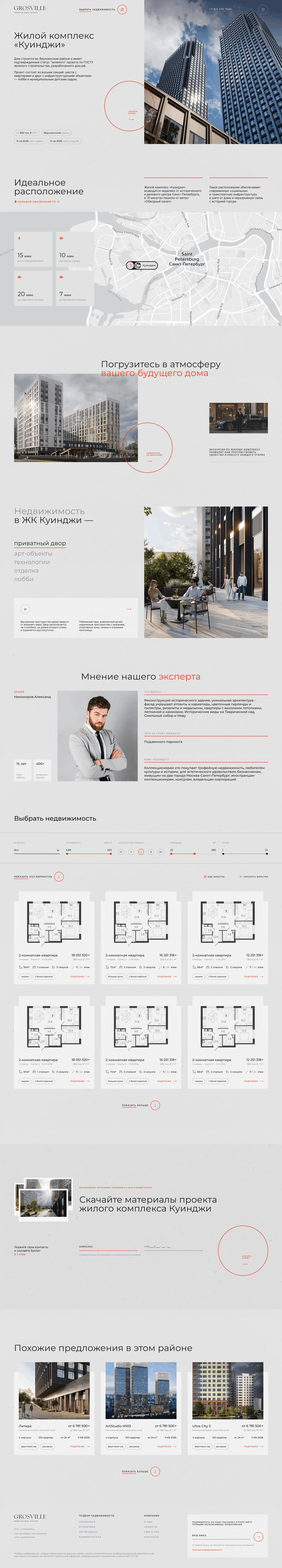 Выбор недвижимости desktop