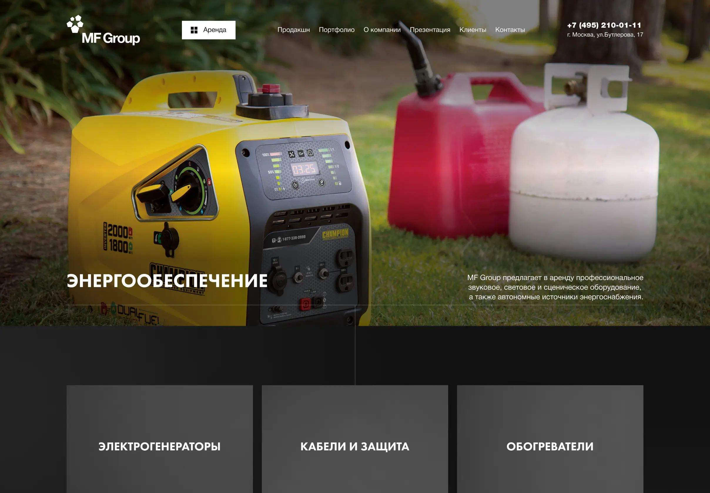 Энергообеспечение