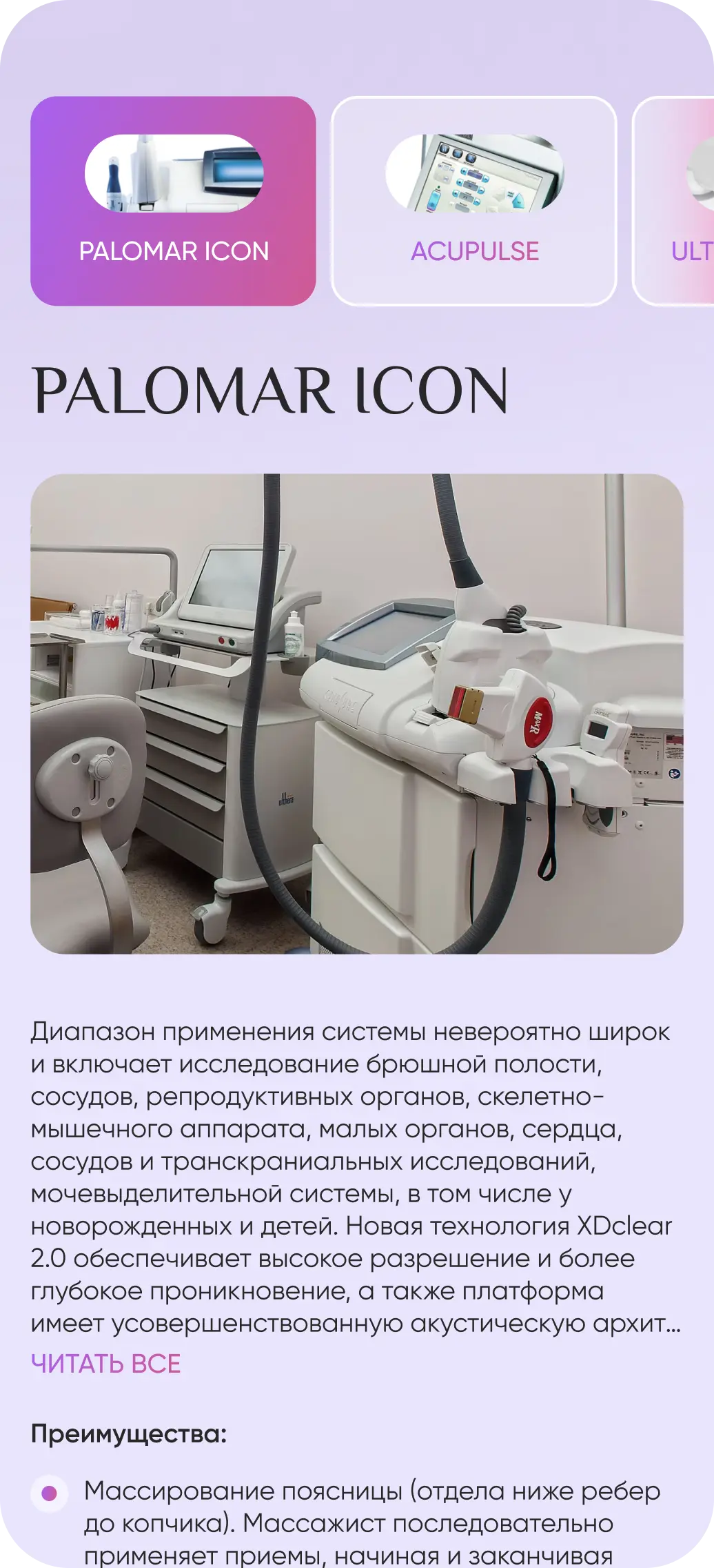 Оборудование mobile 2