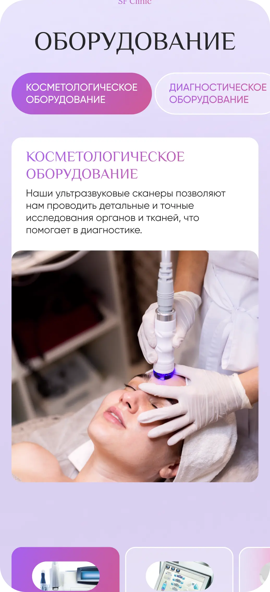 Оборудование mobile 1